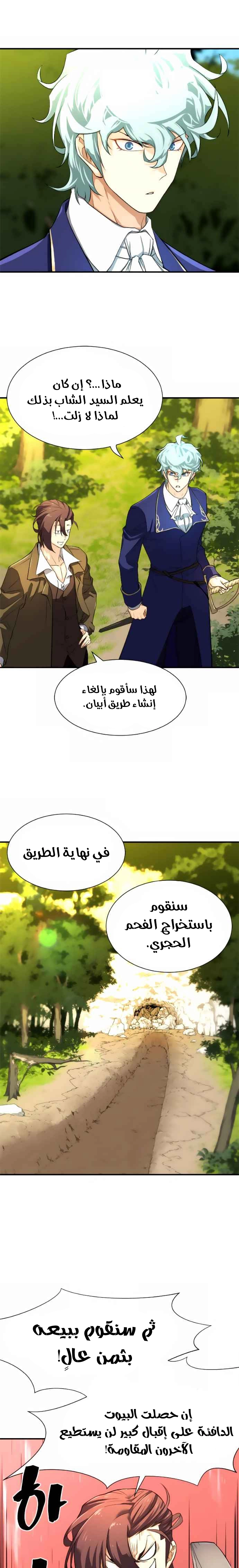 صفحة 15 — The World's Best Engineer الفصل 9