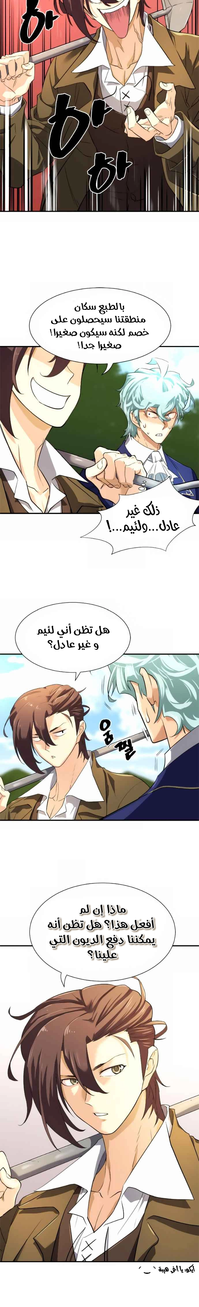 صفحة 16 — The World's Best Engineer الفصل 9