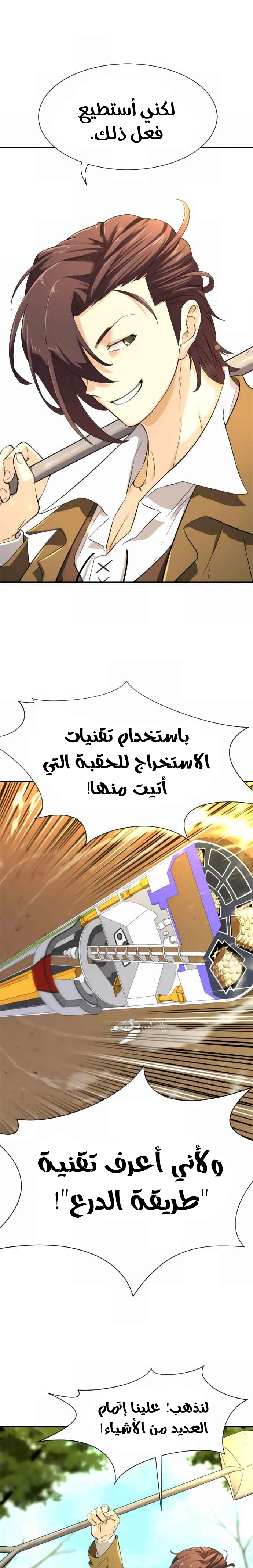 صفحة 18 — The World's Best Engineer الفصل 9