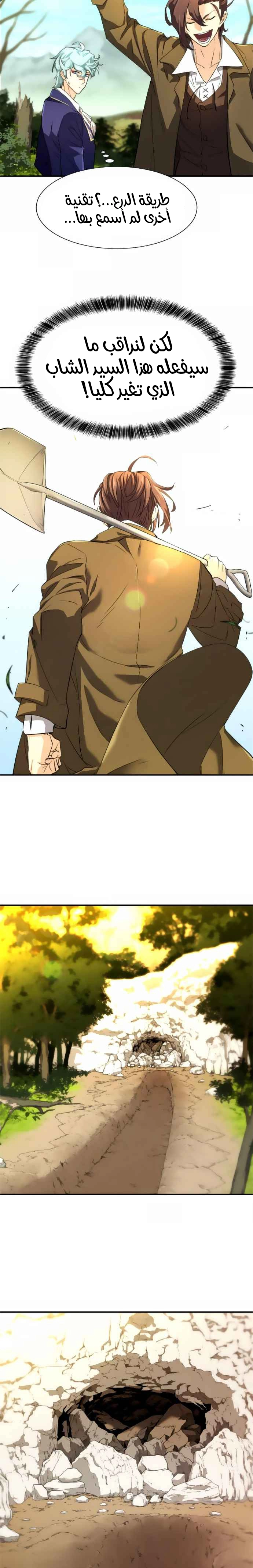 صفحة 19 — The World's Best Engineer الفصل 9