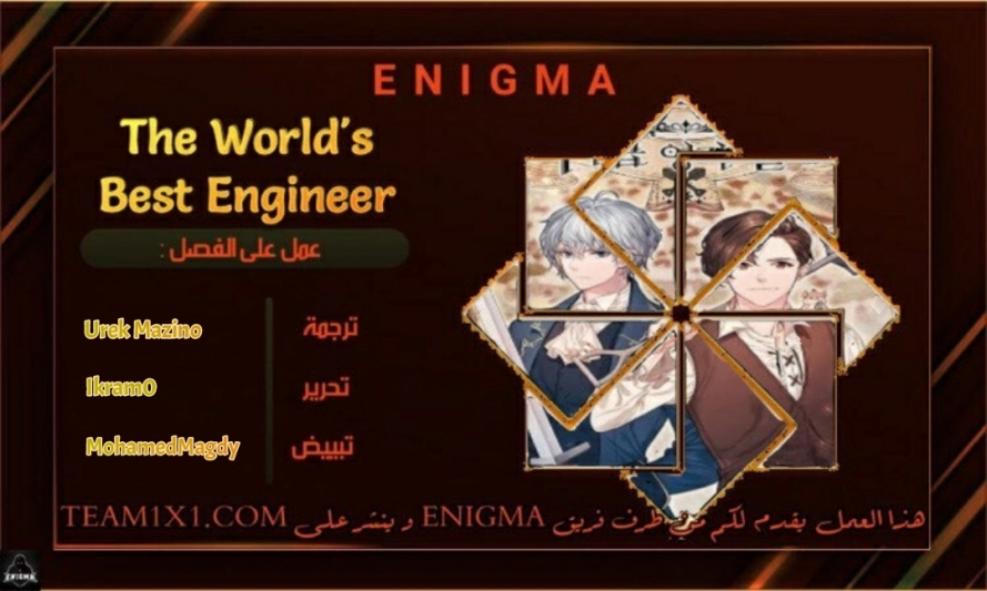 صفحة 1 — The World's Best Engineer الفصل 10