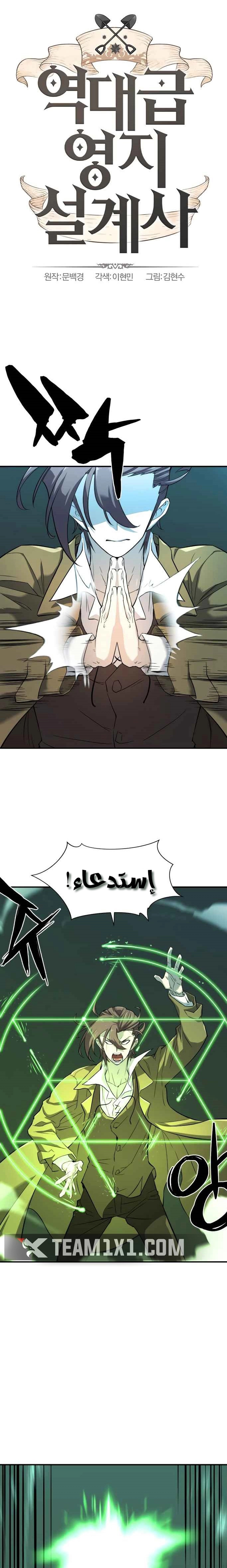 صفحة 2 — The World's Best Engineer الفصل 10