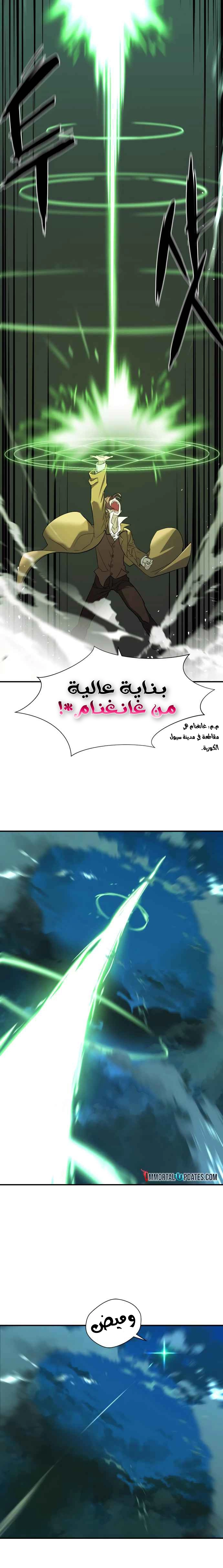 صفحة 3 — The World's Best Engineer الفصل 10