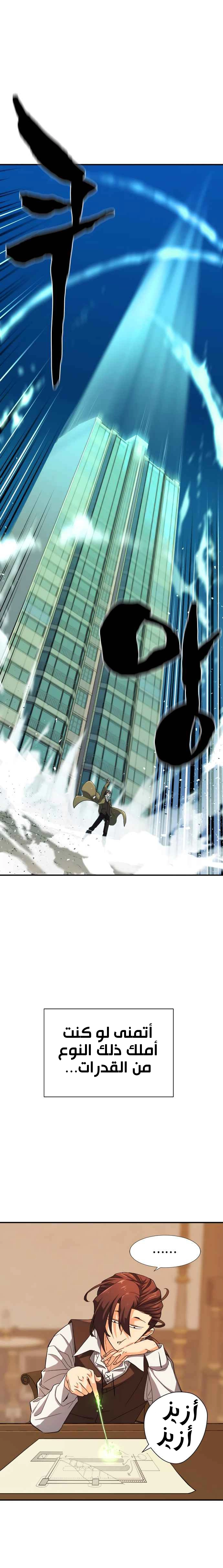 صفحة 4 — The World's Best Engineer الفصل 10