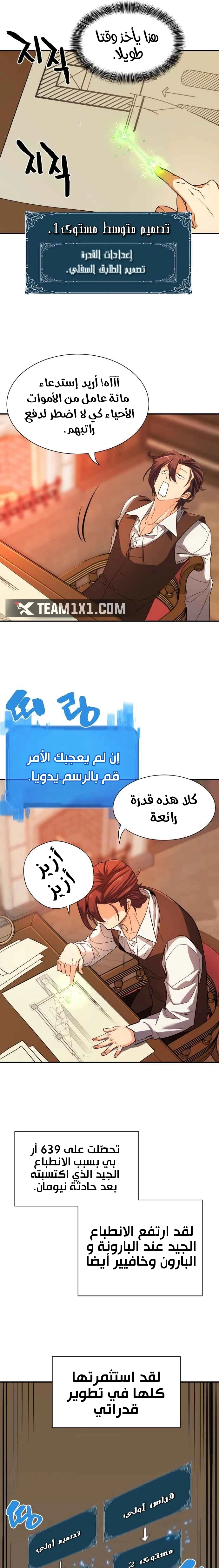 صفحة 5 — The World's Best Engineer الفصل 10