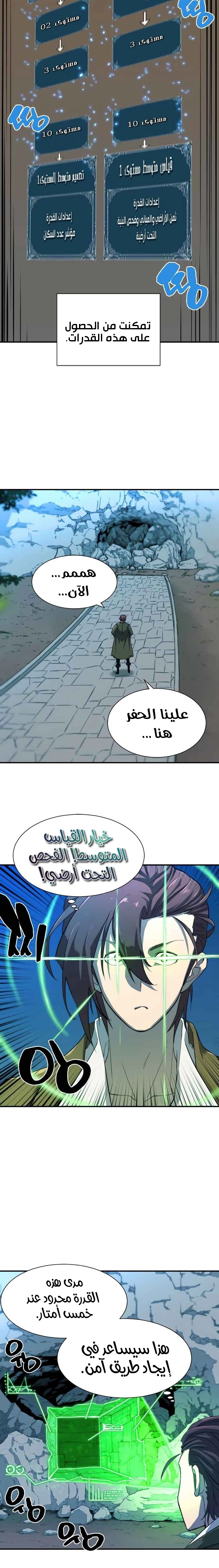 صفحة 6 — The World's Best Engineer الفصل 10