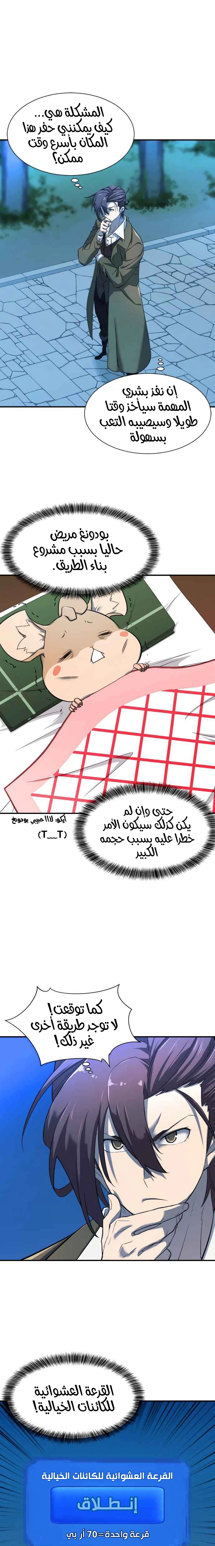 صفحة 7 — The World's Best Engineer الفصل 10