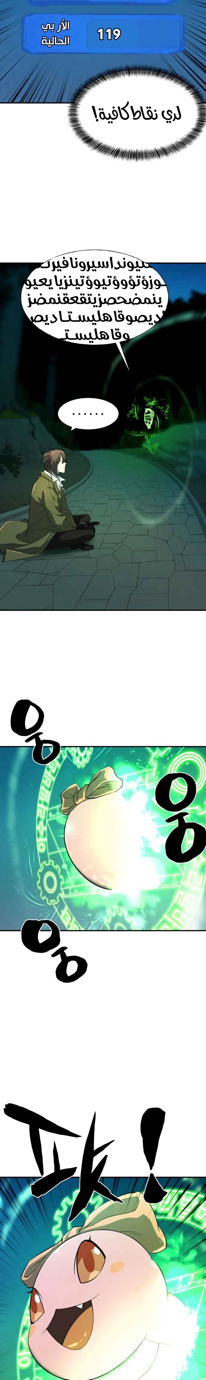 صفحة 8 — The World's Best Engineer الفصل 10