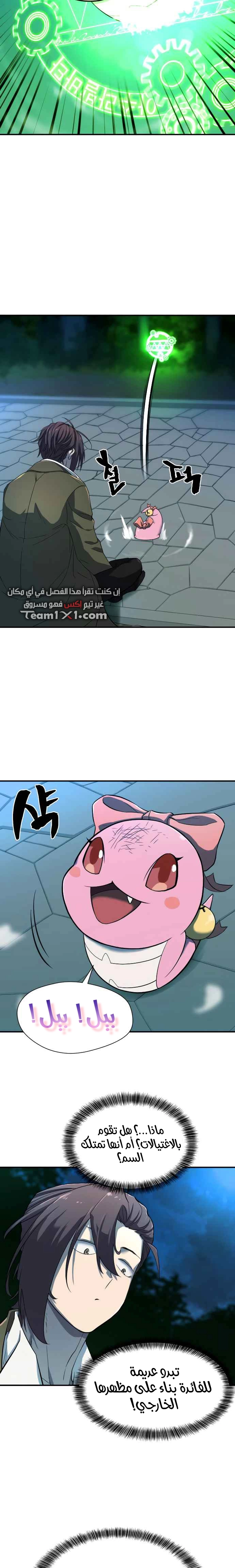 صفحة 9 — The World's Best Engineer الفصل 10