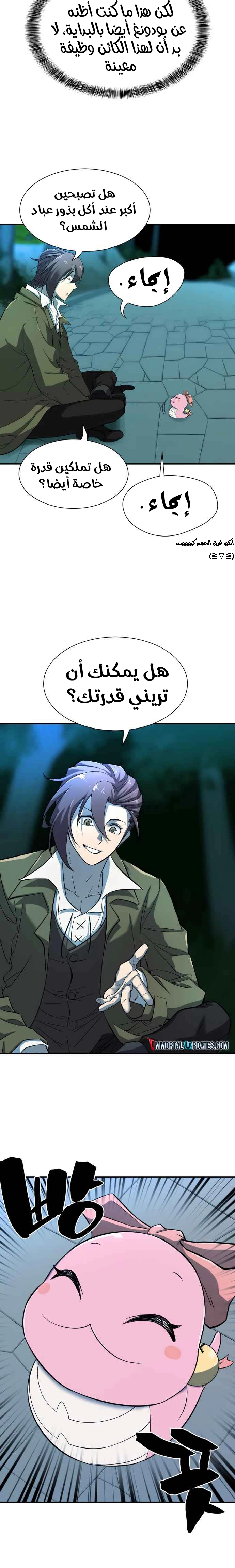 صفحة 10 — The World's Best Engineer الفصل 10