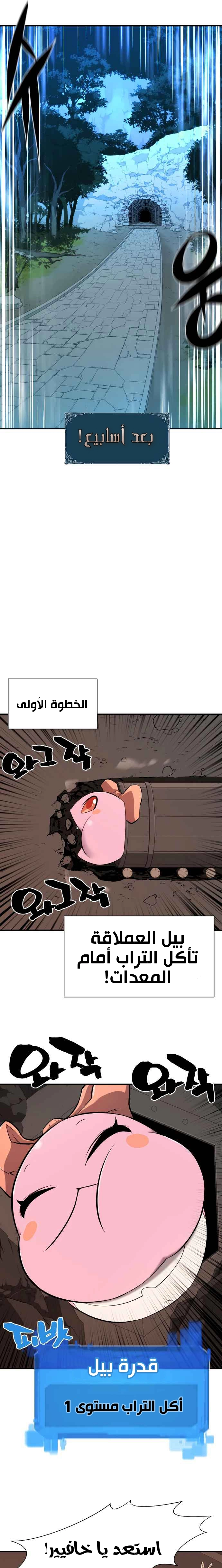 صفحة 11 — The World's Best Engineer الفصل 10