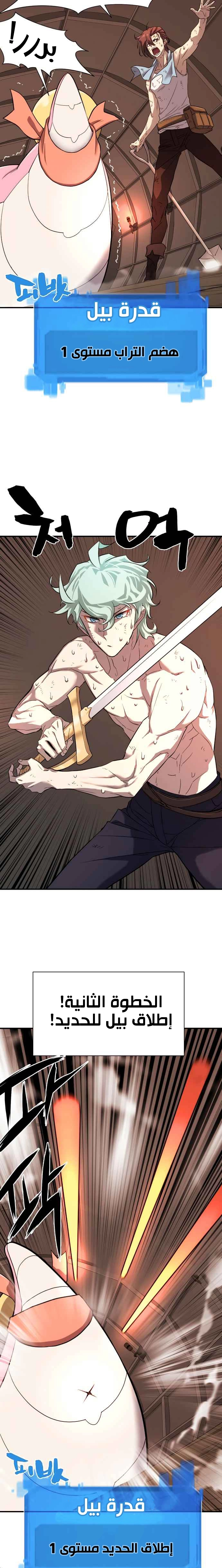 صفحة 12 — The World's Best Engineer الفصل 10