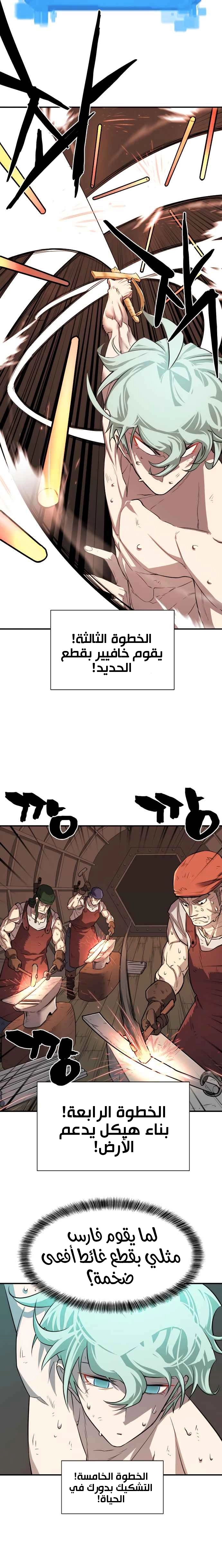 صفحة 13 — The World's Best Engineer الفصل 10