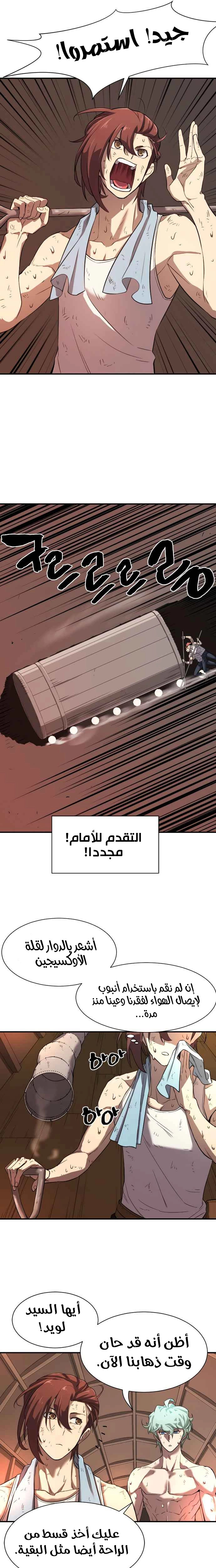 صفحة 14 — The World's Best Engineer الفصل 10