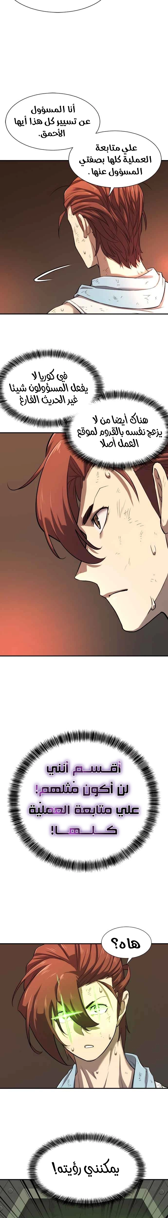 صفحة 15 — The World's Best Engineer الفصل 10