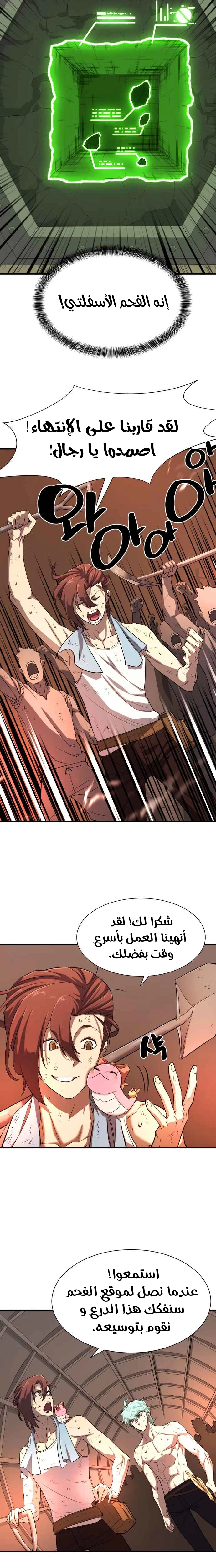 صفحة 16 — The World's Best Engineer الفصل 10