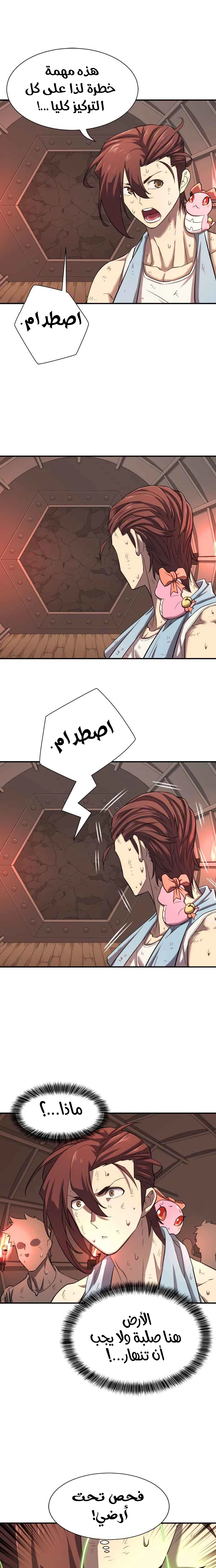 صفحة 17 — The World's Best Engineer الفصل 10