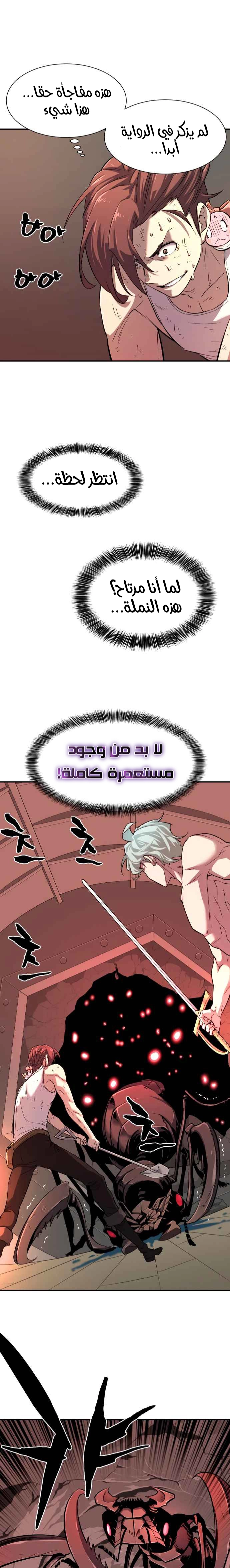 صفحة 21 — The World's Best Engineer الفصل 10