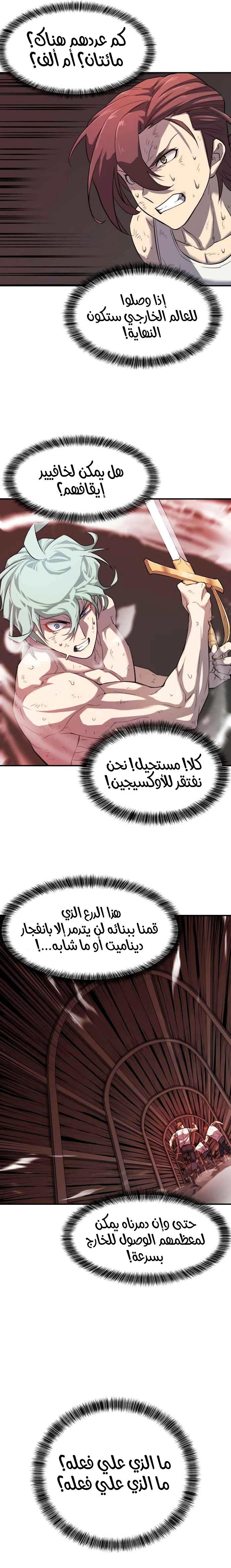 صفحة 23 — The World's Best Engineer الفصل 10