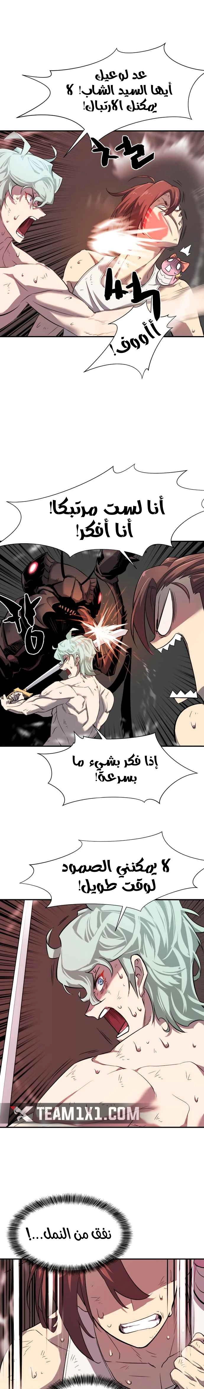 صفحة 24 — The World's Best Engineer الفصل 10