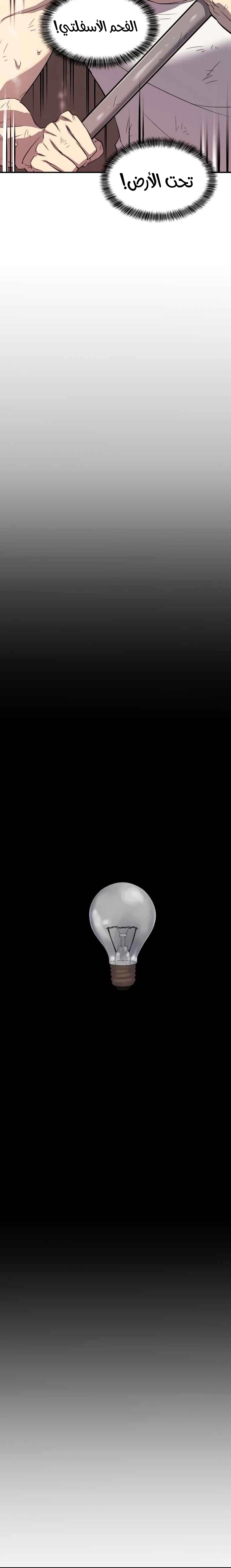 صفحة 25 — The World's Best Engineer الفصل 10