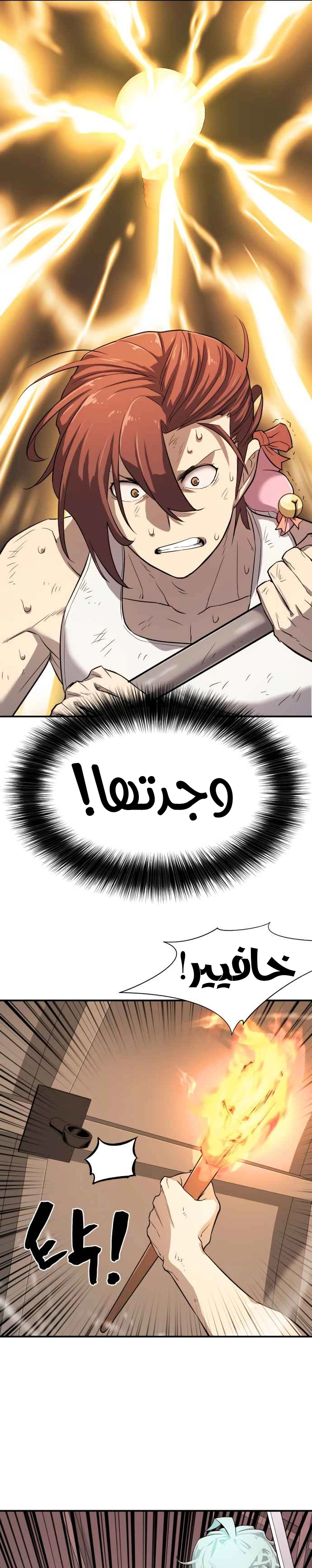 صفحة 26 — The World's Best Engineer الفصل 10