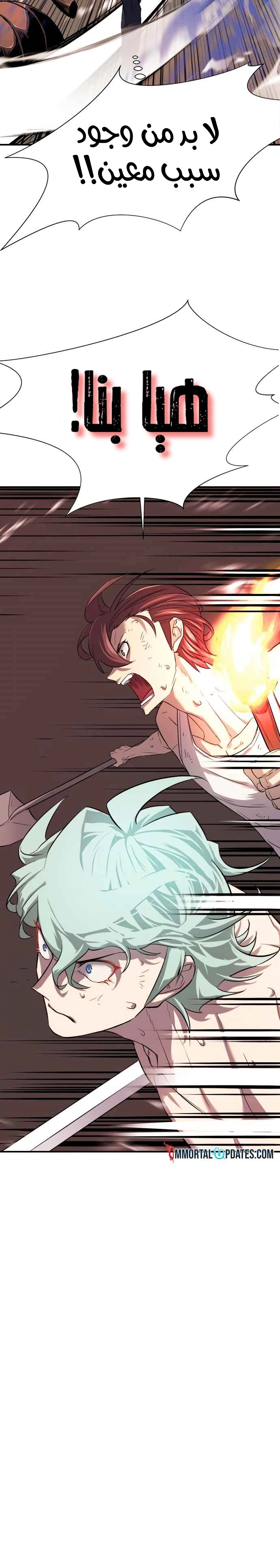 صفحة 28 — The World's Best Engineer الفصل 10