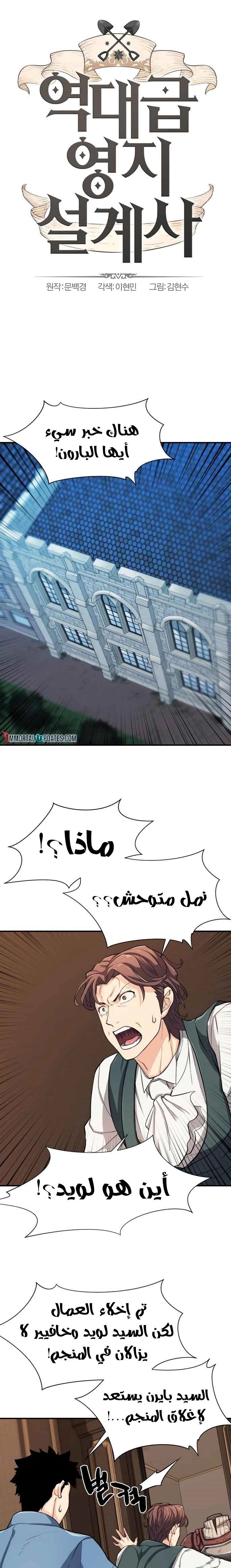 صفحة 2 — The World's Best Engineer الفصل 11