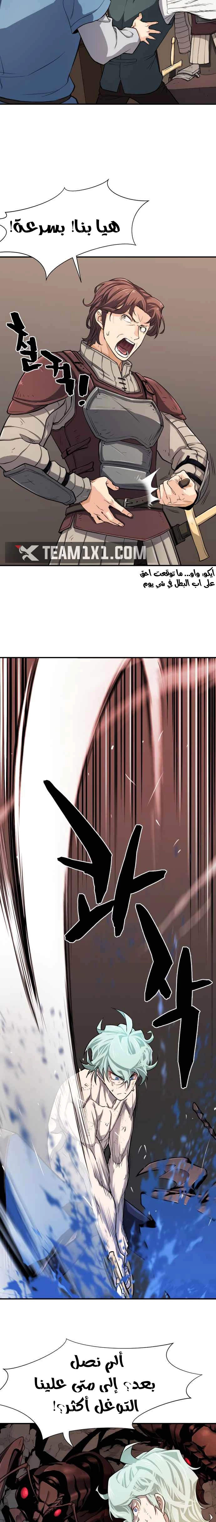 صفحة 3 — The World's Best Engineer الفصل 11