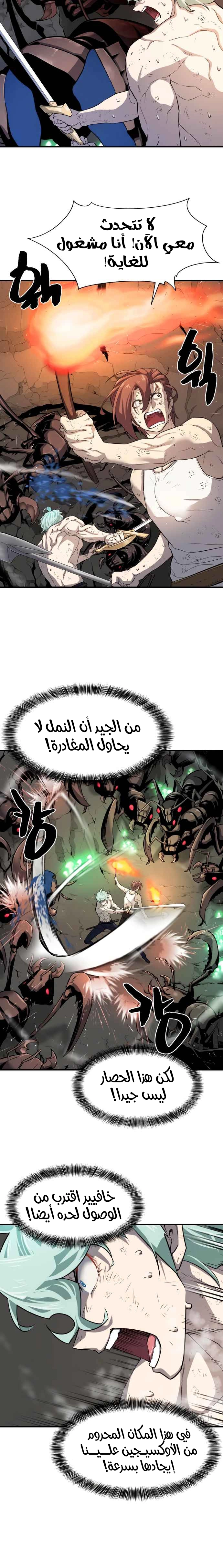 صفحة 4 — The World's Best Engineer الفصل 11