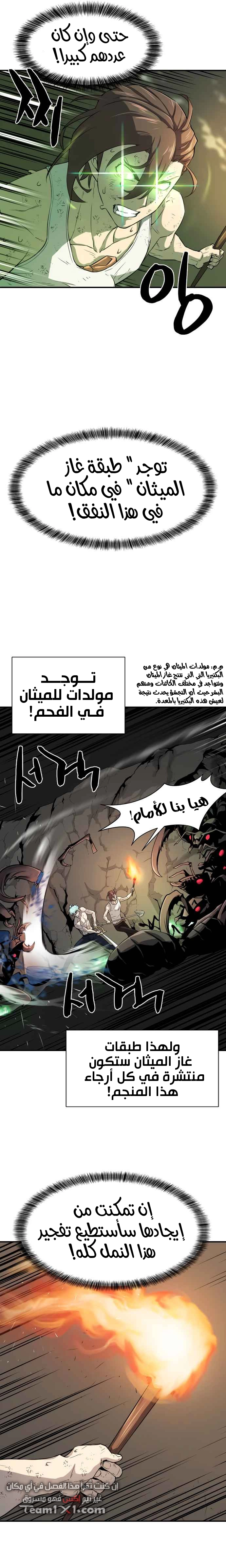 صفحة 5 — The World's Best Engineer الفصل 11