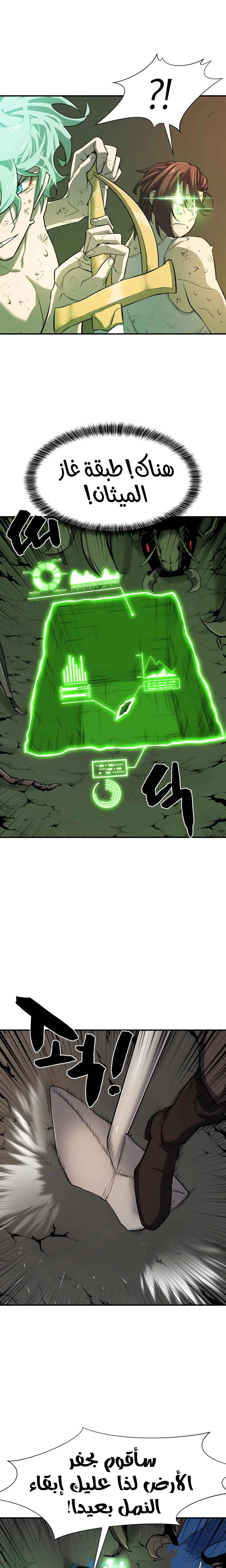 صفحة 6 — The World's Best Engineer الفصل 11