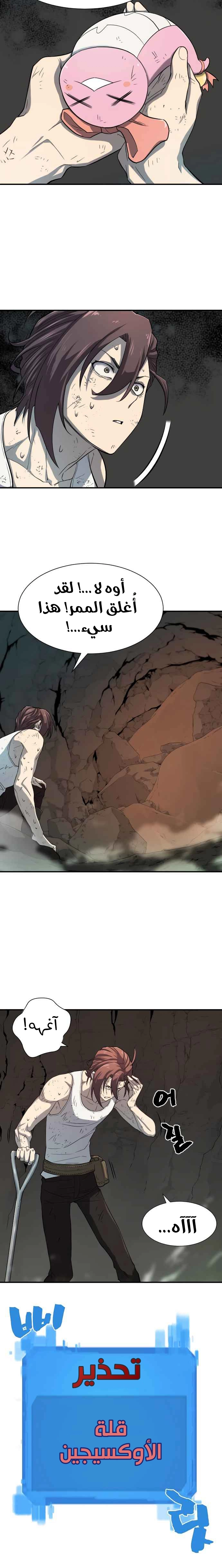 صفحة 22 — The World's Best Engineer الفصل 11