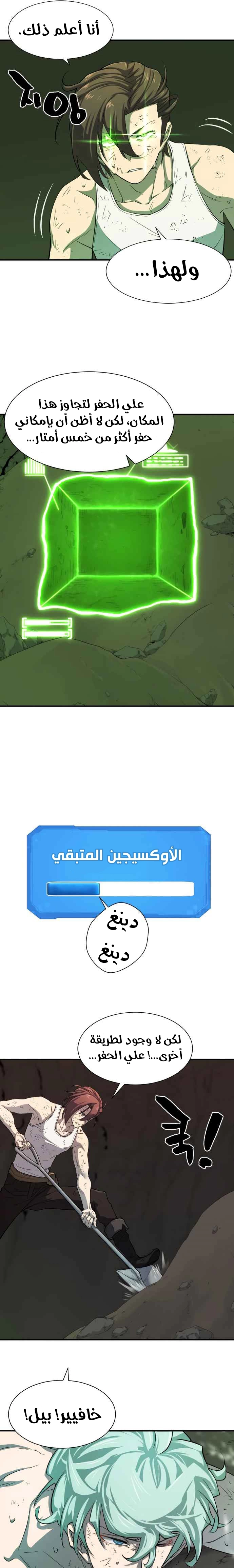 صفحة 23 — The World's Best Engineer الفصل 11