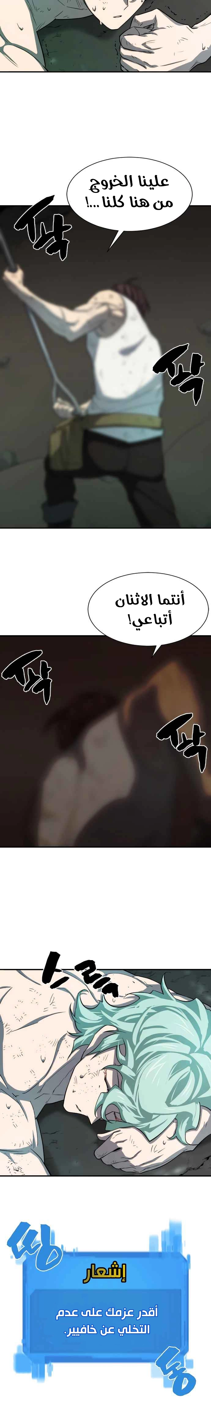 صفحة 24 — The World's Best Engineer الفصل 11