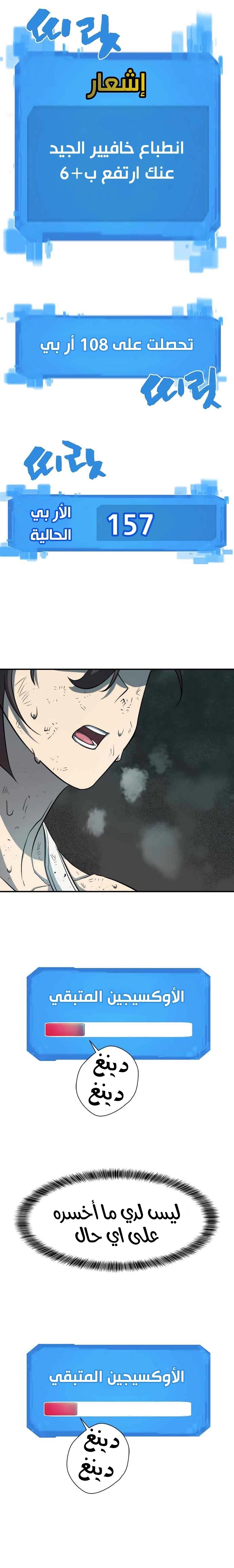 صفحة 25 — The World's Best Engineer الفصل 11