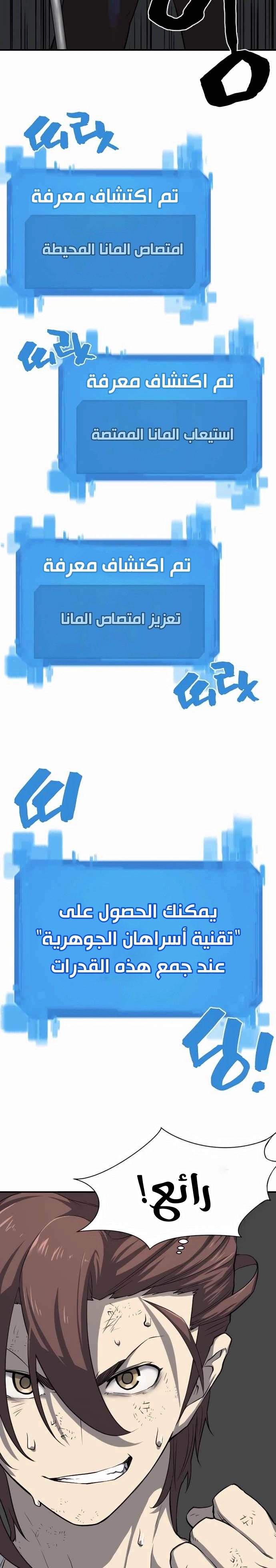 صفحة 3 — The World's Best Engineer الفصل 12