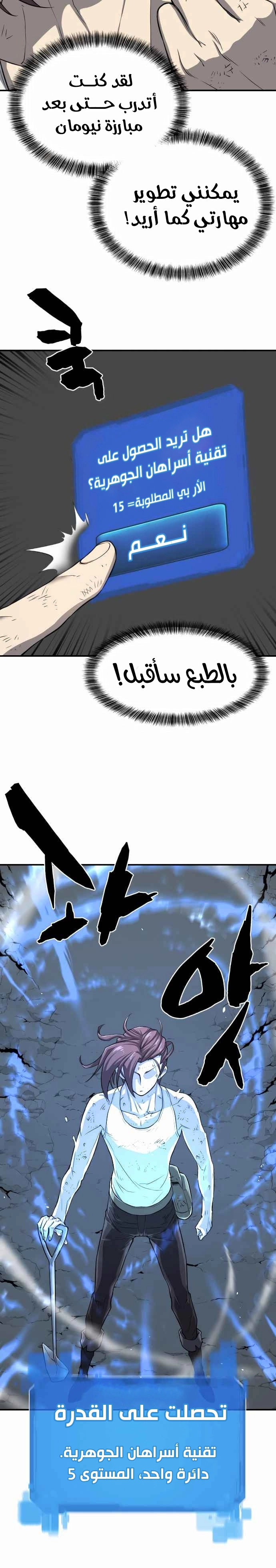 صفحة 4 — The World's Best Engineer الفصل 12