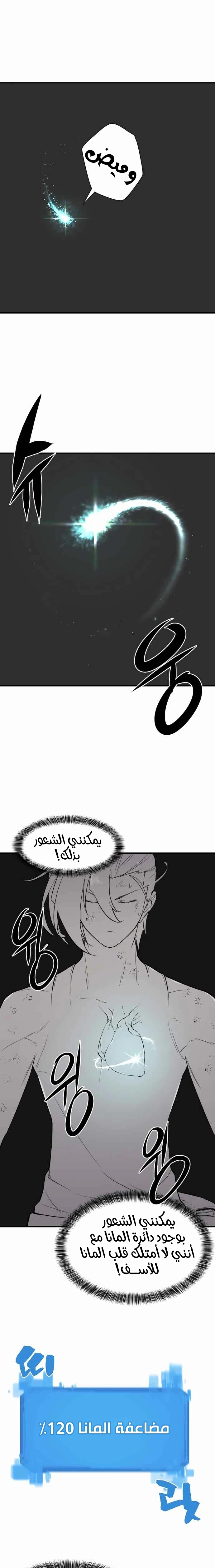 صفحة 5 — The World's Best Engineer الفصل 12