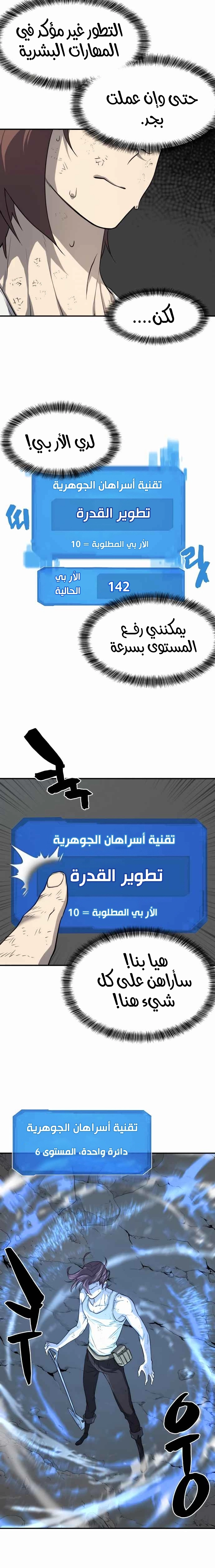 صفحة 6 — The World's Best Engineer الفصل 12