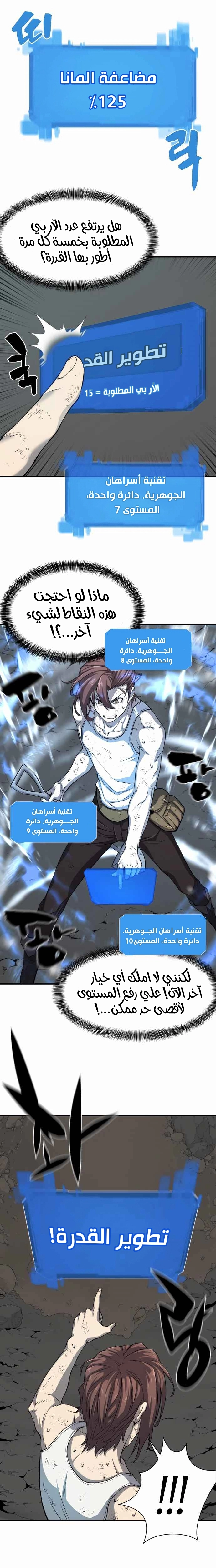 صفحة 7 — The World's Best Engineer الفصل 12