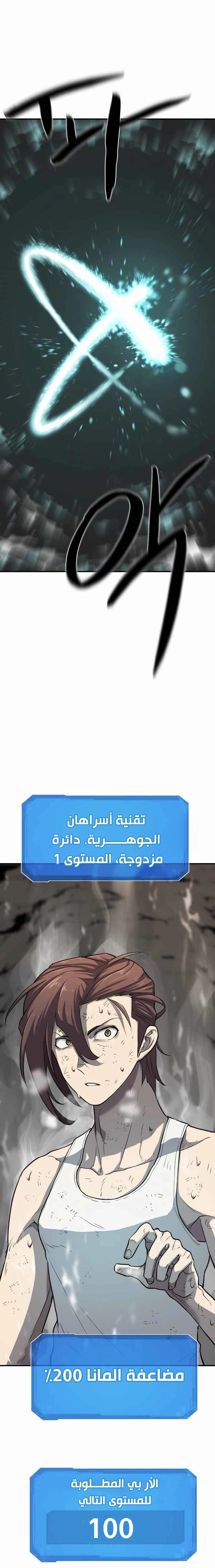 صفحة 8 — The World's Best Engineer الفصل 12