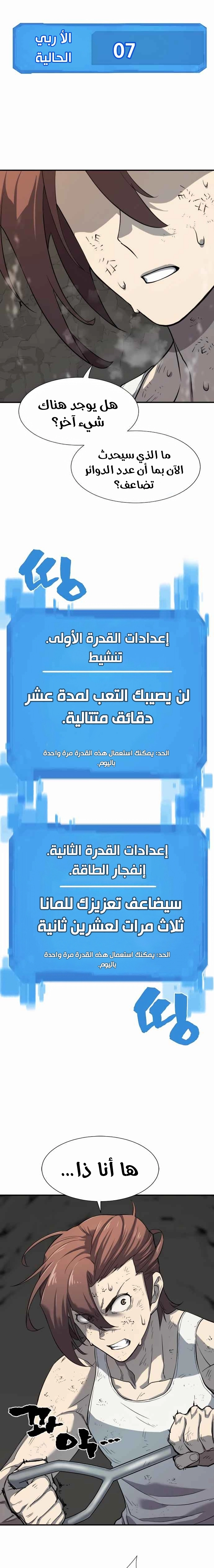 صفحة 9 — The World's Best Engineer الفصل 12