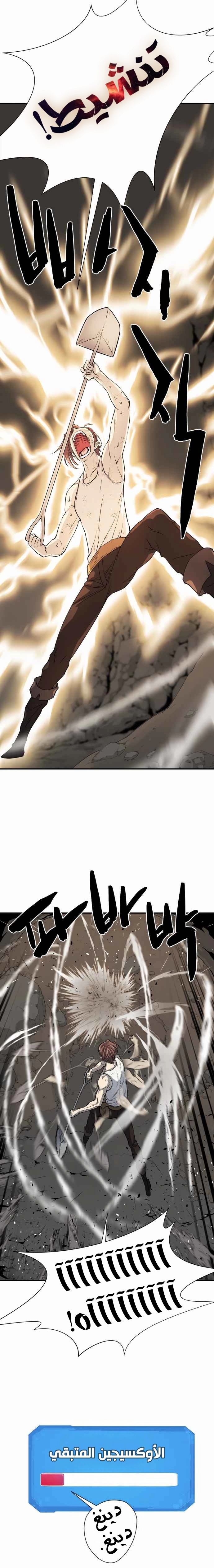 صفحة 10 — The World's Best Engineer الفصل 12