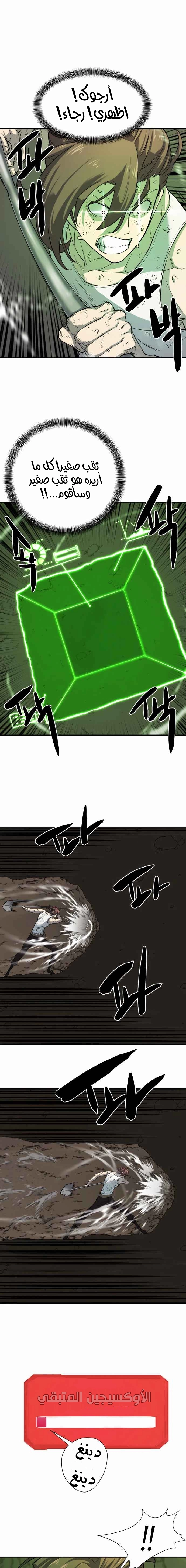 صفحة 11 — The World's Best Engineer الفصل 12