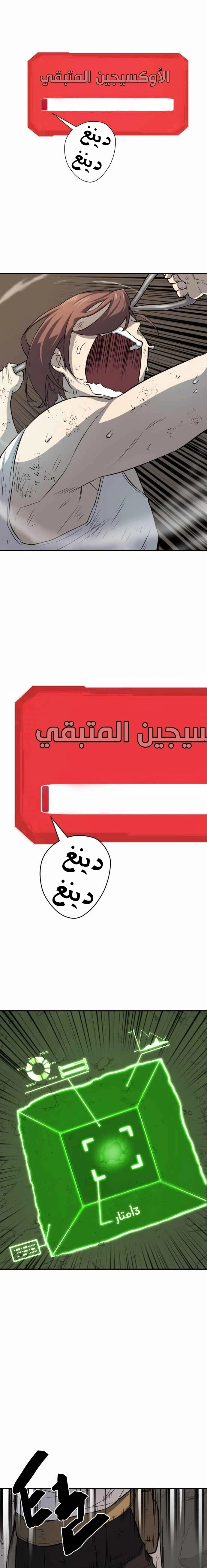 صفحة 13 — The World's Best Engineer الفصل 12