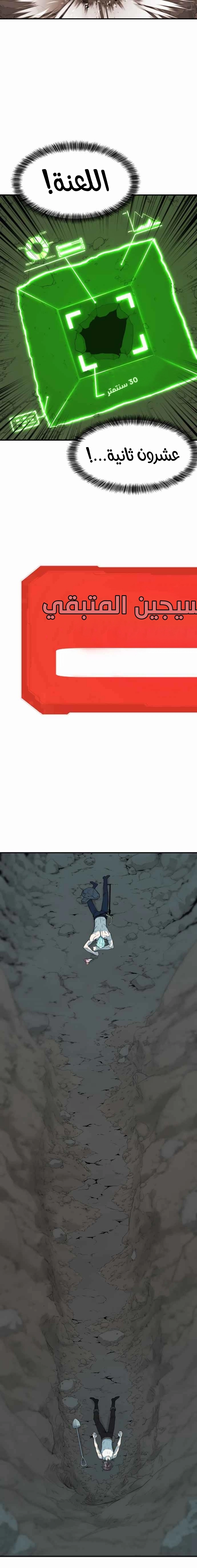 صفحة 16 — The World's Best Engineer الفصل 12