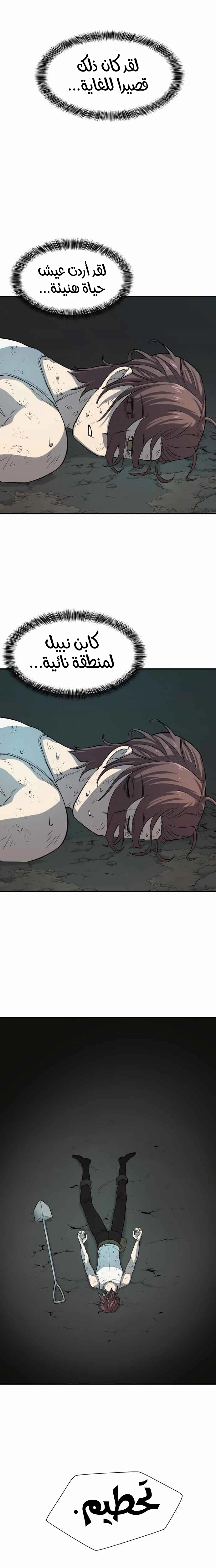 صفحة 17 — The World's Best Engineer الفصل 12