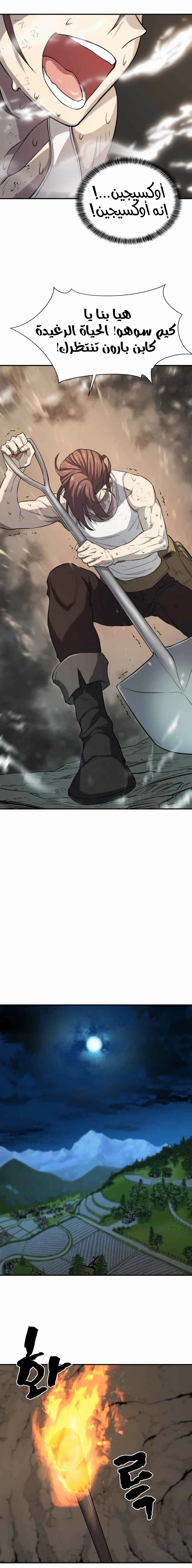 صفحة 19 — The World's Best Engineer الفصل 12