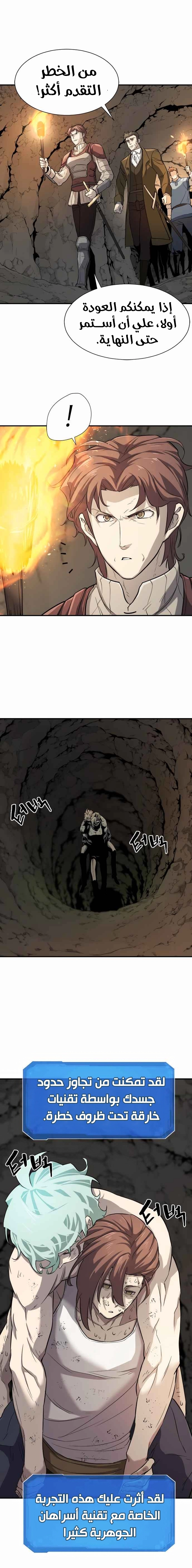 صفحة 20 — The World's Best Engineer الفصل 12